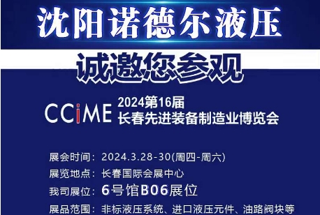 CCiME長春先進(jìn)裝備制造業(yè)博覽會(huì)展位介紹